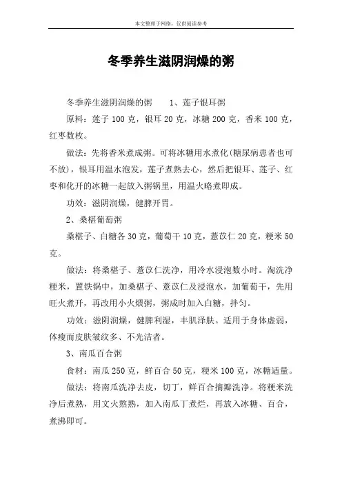 冬季养生滋阴润燥的粥