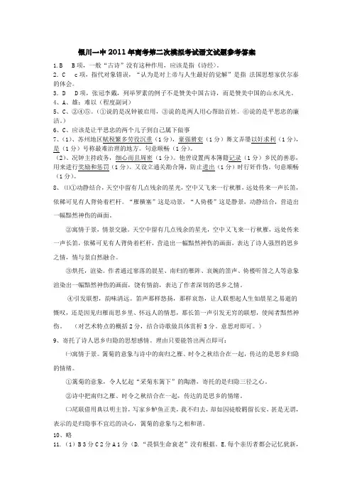 2011届高三第二次模拟语文试卷参考答案