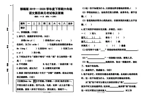 部编版2019---2020学年度下学期六年级语文第四单元考试卷及答案(含两套题) 5
