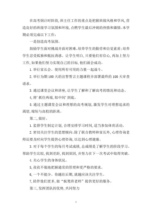最新高三班主任工作计划模板三篇2020版