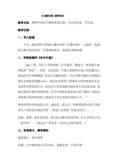 初中语文_大雁归来教学设计学情分析教材分析课后反思