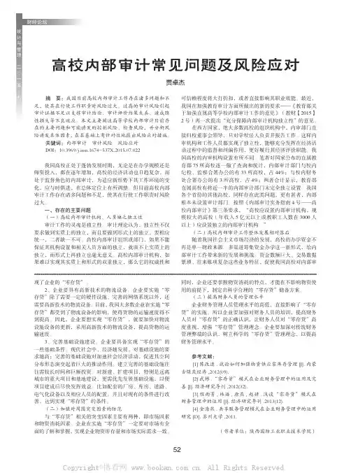 高校内部审计常见问题及风险应对