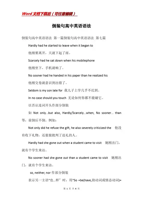 倒装句高中英语语法