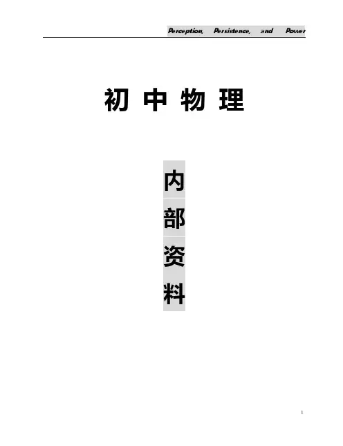 初中物理中考复习