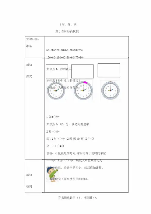 人教版三年级数学上册预习单