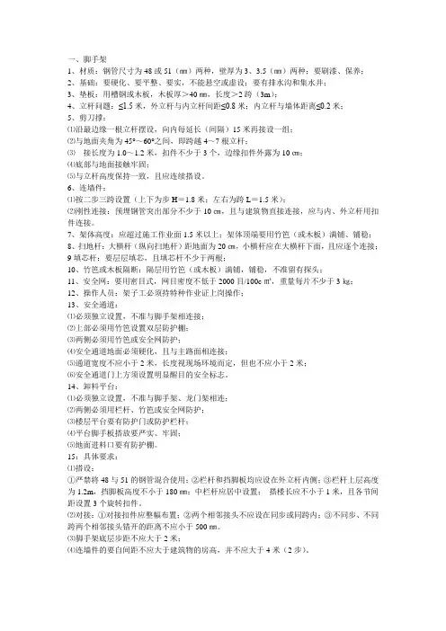 【工程必备】脚手架、模板、龙门架安全技术参数