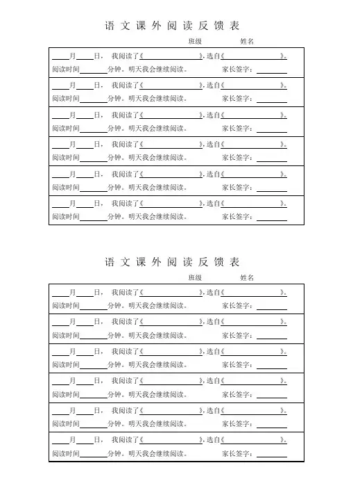 语 文 课 外 阅 读 反 馈 表