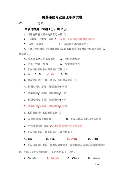 路基路面试卷(补考) 及部分答案