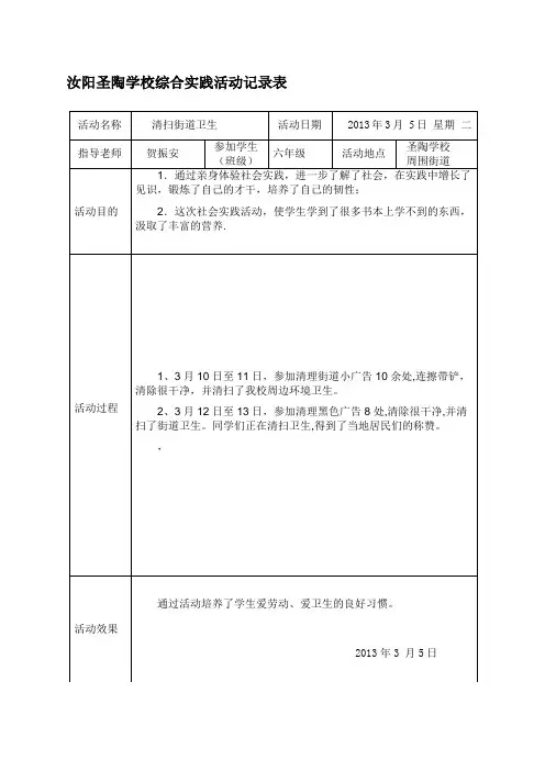 学校综合实践活动记录表【模板范本】