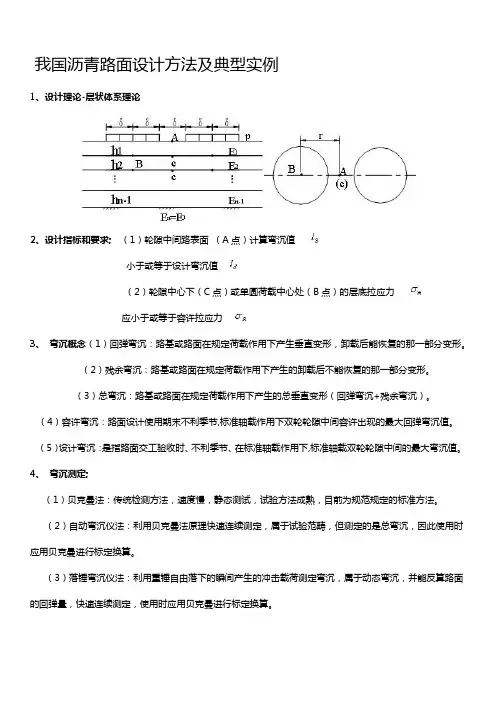 我国沥青路面设计方法及典型实例