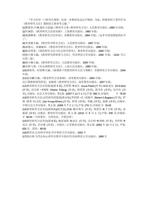 教育研究方法书目大全