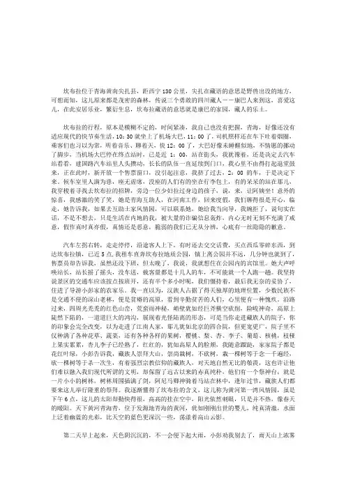 行走青海——坎布拉