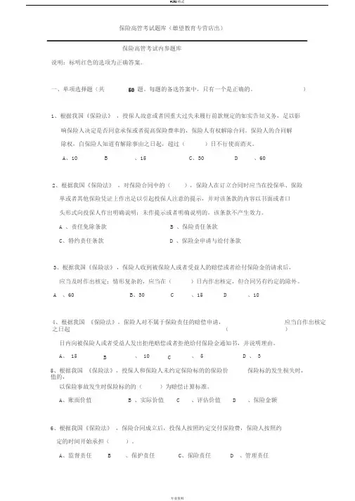 保险公司高管资格考试综合题与答案