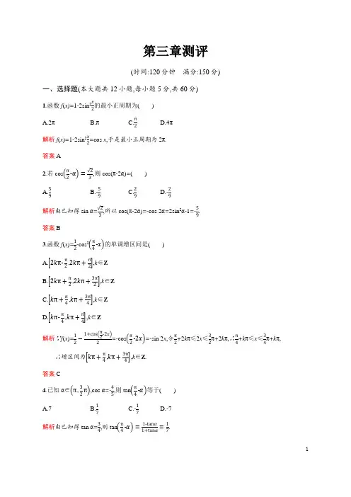 2018-2019学年高中数学(人教A版+必修4)课后习题：第三章 三角恒等变换+测评+Word版含解析
