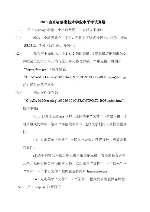 2014年山东信息技术会考Frontpage操作题