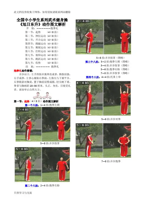旭日东升武术操动作图解说课讲解