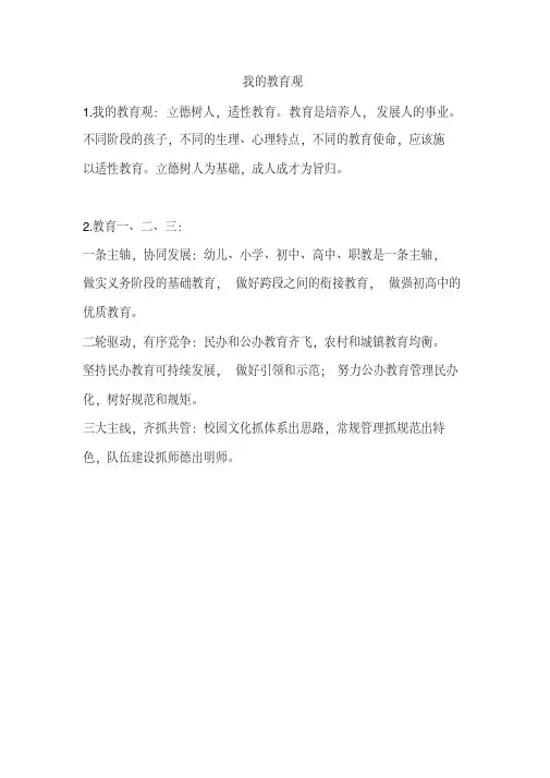 我的教育观和教育一二三