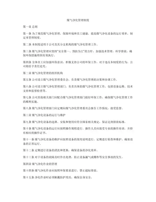 煤气净化管理制度