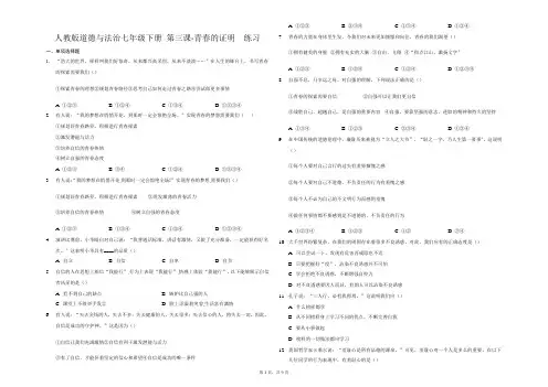 人教版道德与法治七年级下册 第三课 青春的证明 同步测试