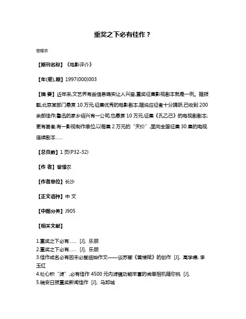 重奖之下必有佳作?