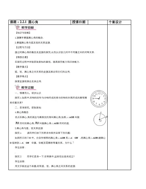 春湘教版数学九下第二章《圆》word全章教案