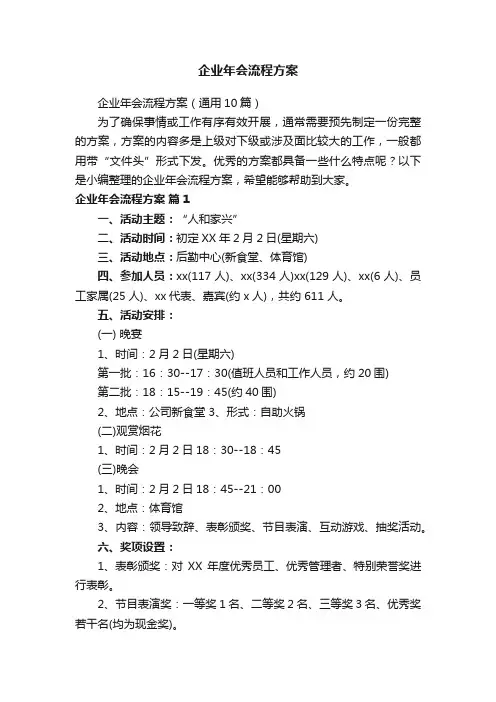 企业年会流程方案