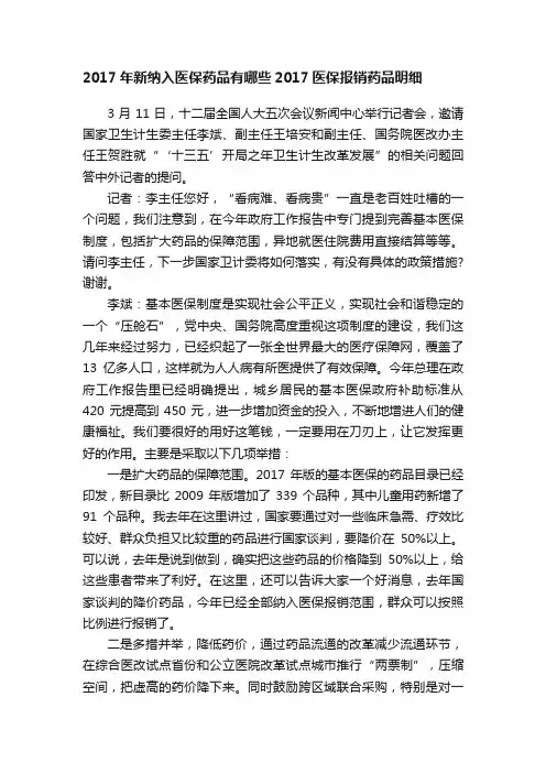 2017年新纳入医保药品有哪些2017医保报销药品明细