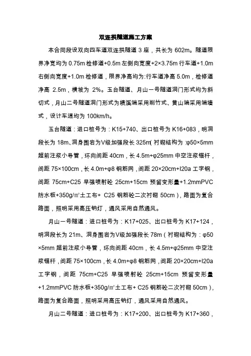高速公路双连供隧道施工方案