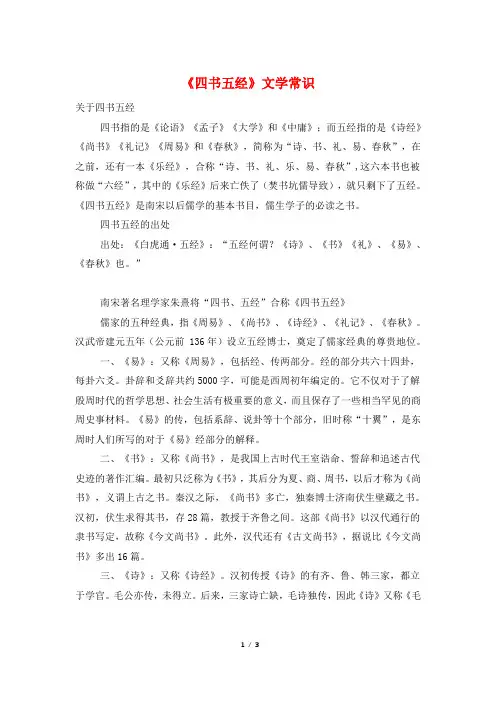 《四书五经》文学常识