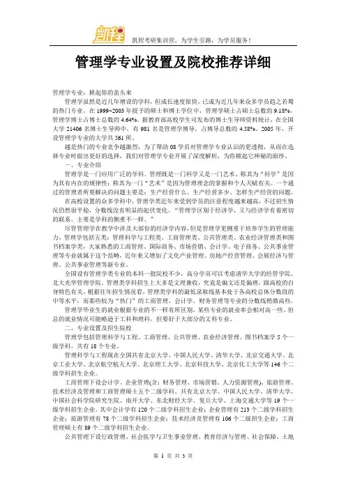 管理学专业设置及院校推荐详细