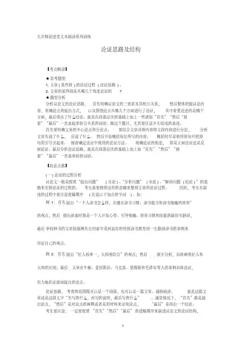 九年级论述类文本阅读系列训练：论证思路及结构