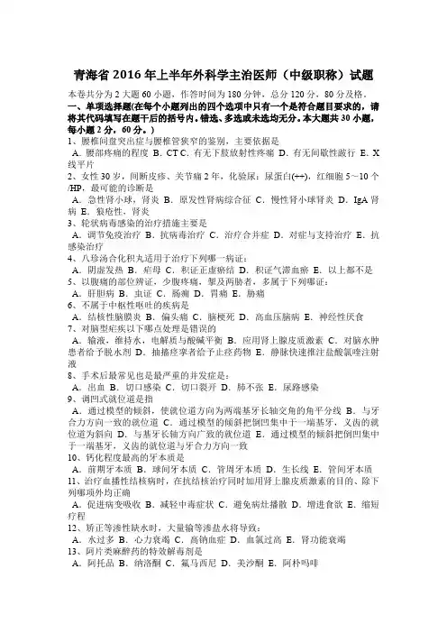 青海省2016年上半年外科学主治医师(中级职称)试题