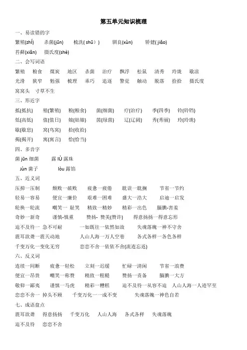 统编版语文五年级上册第五单元知识梳理