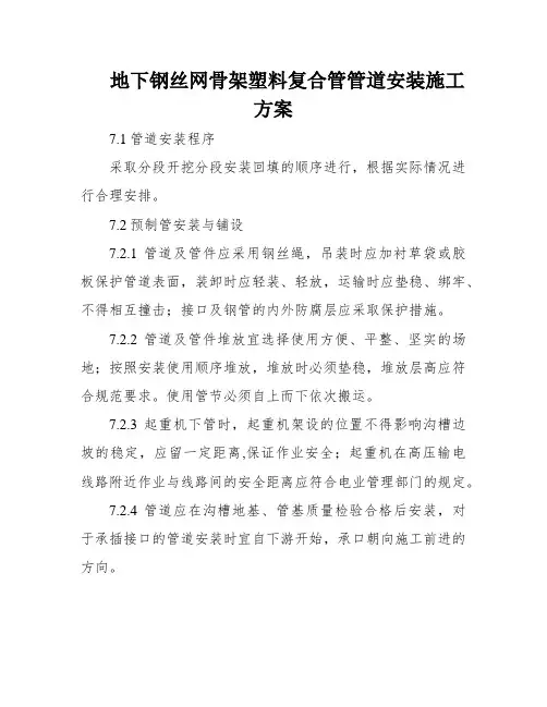 地下钢丝网骨架塑料复合管管道安装施工方案