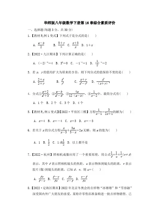 华师版八年级数学下册第16章综合素质评价 附答案