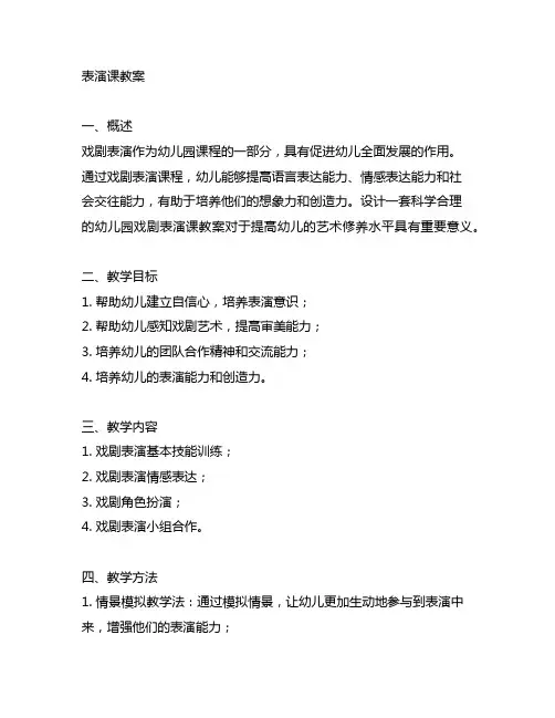 幼儿园戏剧表演课教案 幼儿园戏剧