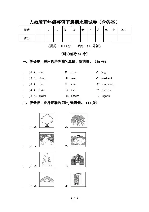 人教版五年级英语下册期末测试卷(含答案)