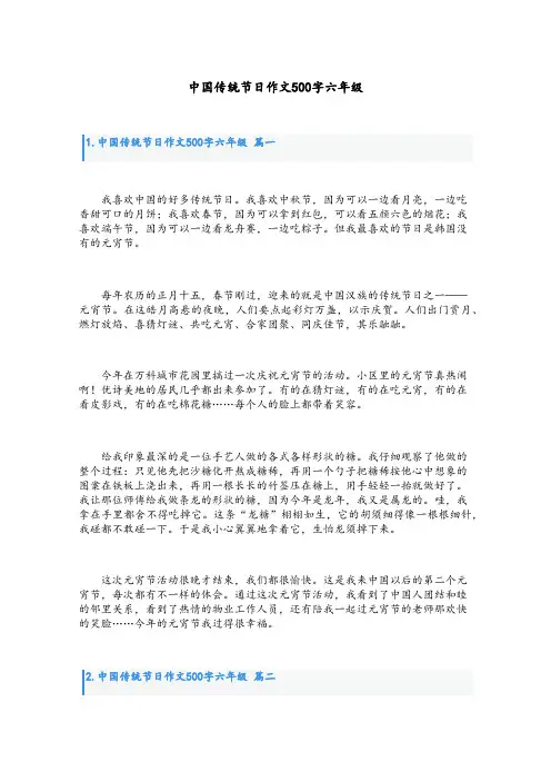 中国传统节日作文500字六年级