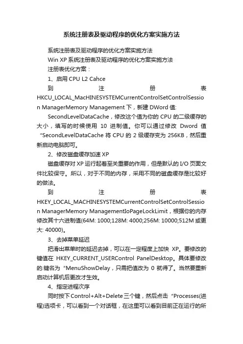 系统注册表及驱动程序的优化方案实施方法