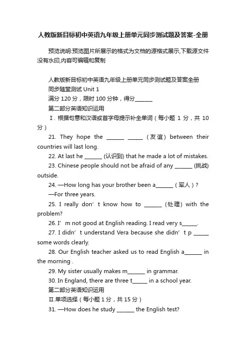 人教版新目标初中英语九年级上册单元同步测试题及答案-全册
