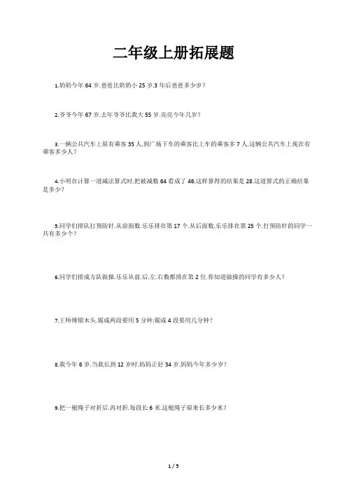 二年级上册拓展题