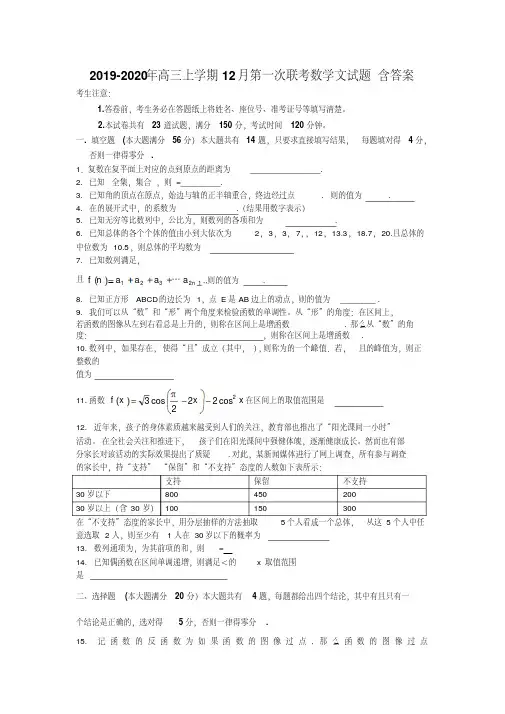 2019-2020年高三上学期12月第一次联考数学文试题含答案
