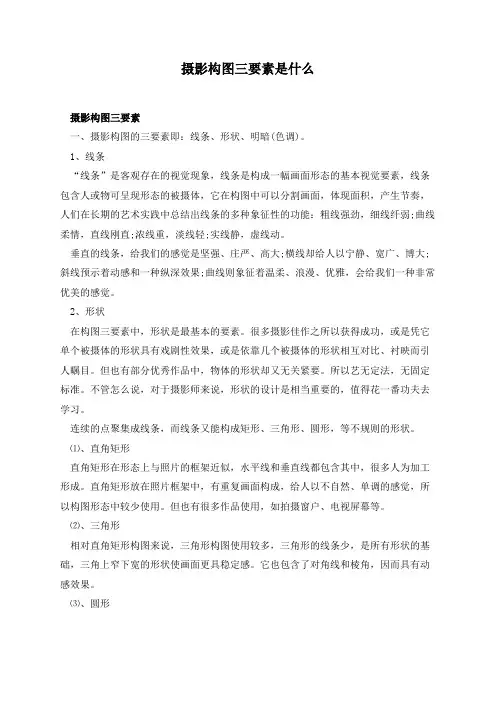 摄影构图三要素是什么