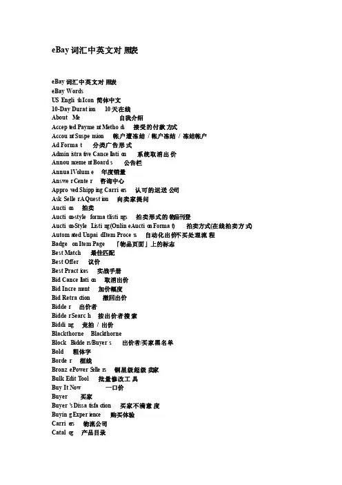 eBay词汇表（中英对照）