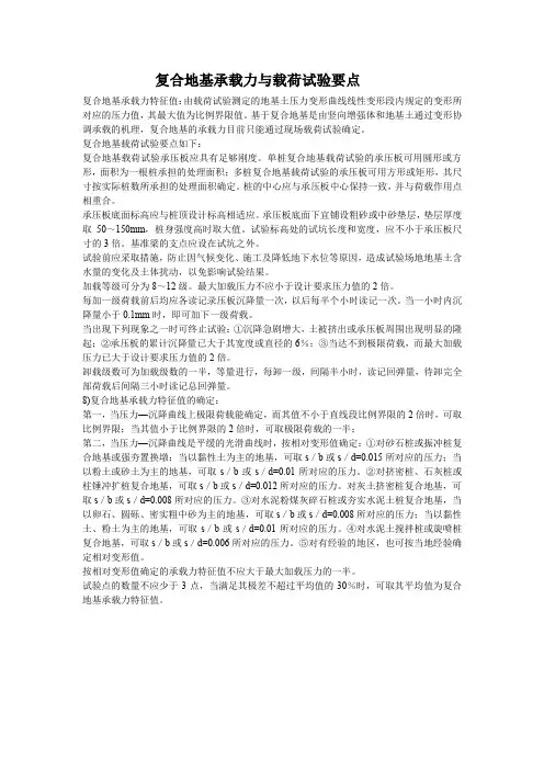 复合地基承载力与载荷试验要点