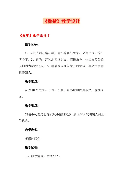 《称赞》教学设计 2