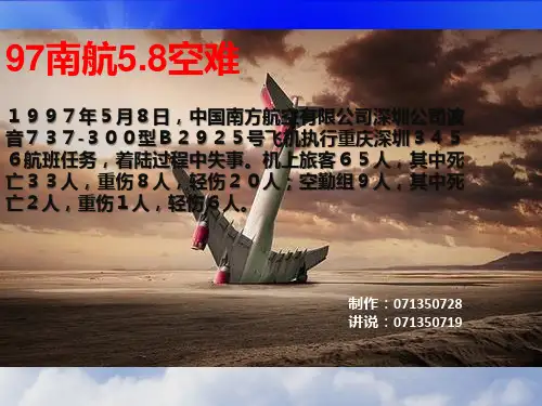 驾驶舱管理与事故分析PPT课件