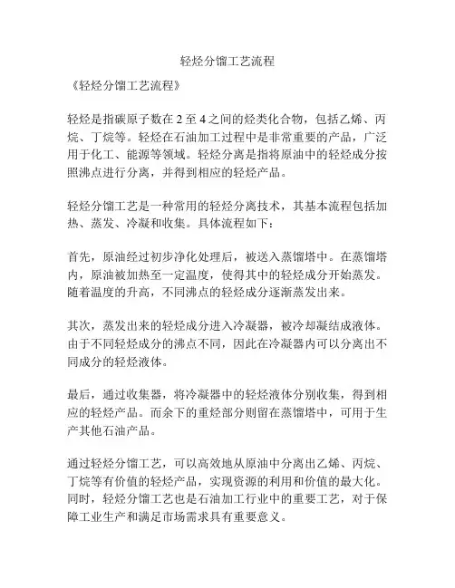 轻烃分馏工艺流程