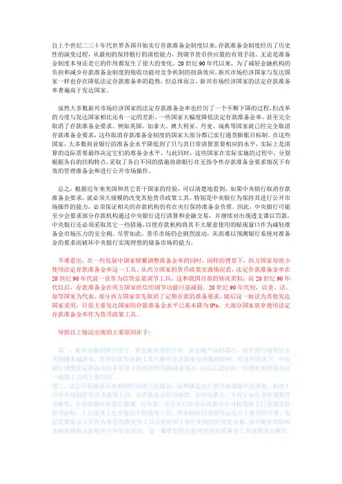 存款准备金制度 下调原因