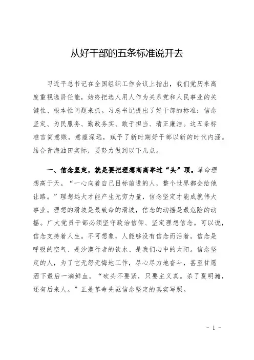 从好干部的五条标准说开去